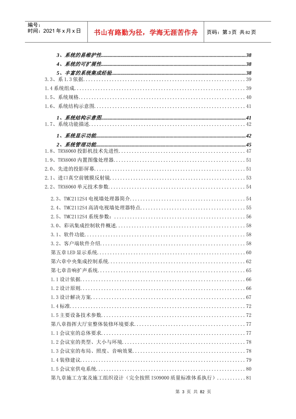 海口指挥中心会议设计方案_第3页