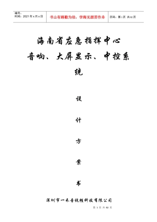 海口指挥中心会议设计方案