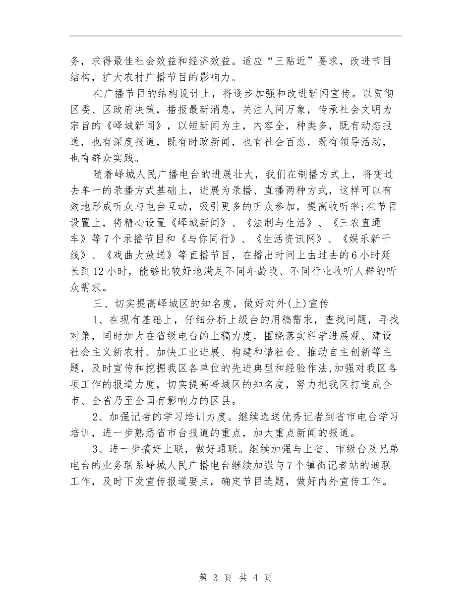 电视台职工年度工作计划_第3页