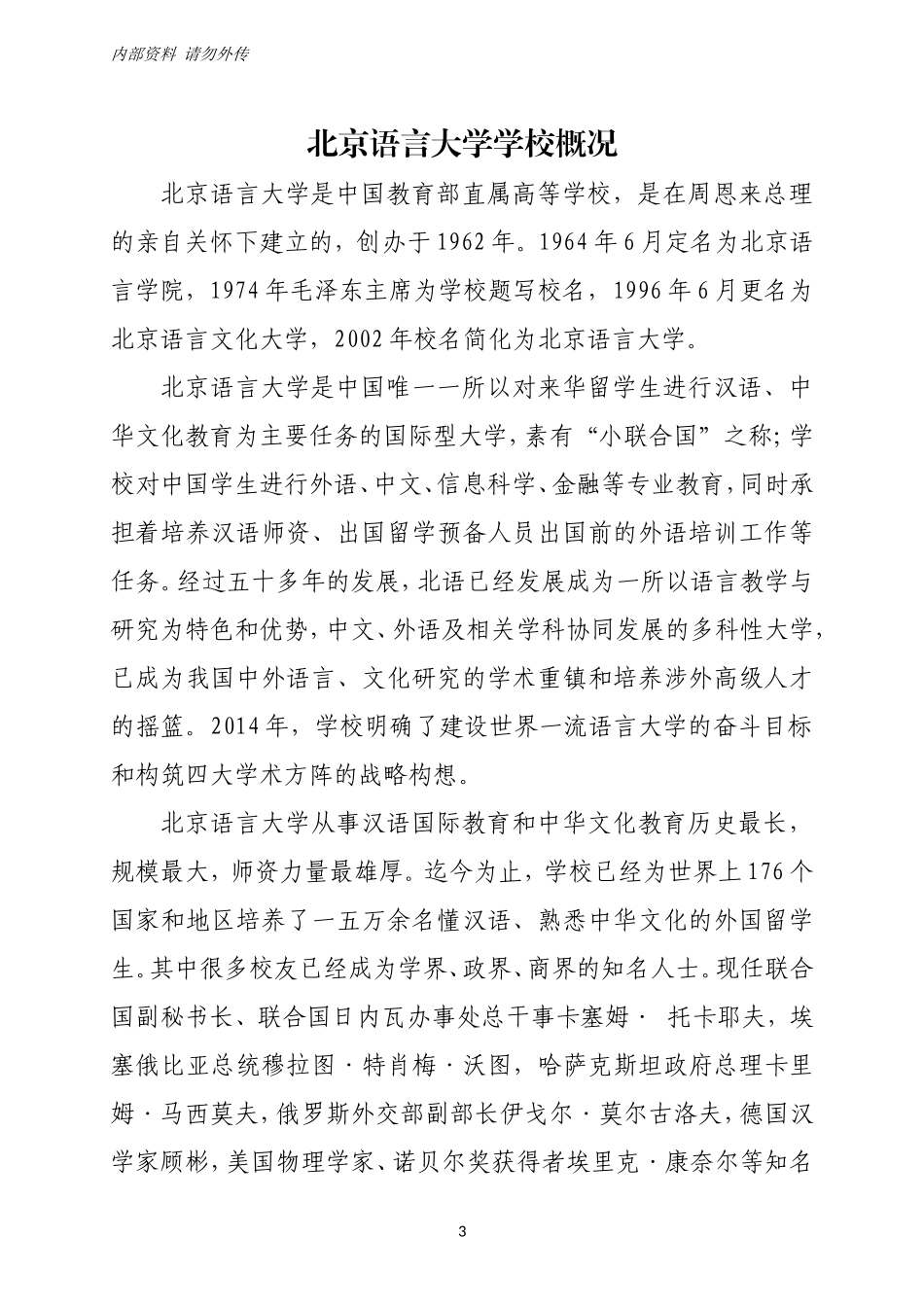 某某大学招生办公室招生宣传工作手册_第3页