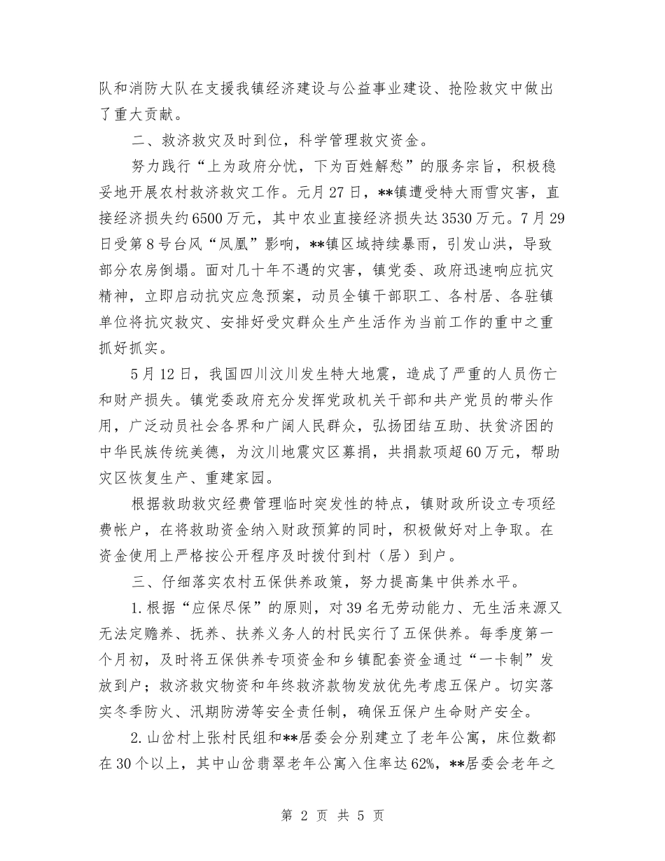 2024年民政局年度工作计划与2024年民政局有关农民工工作安排汇编_第2页