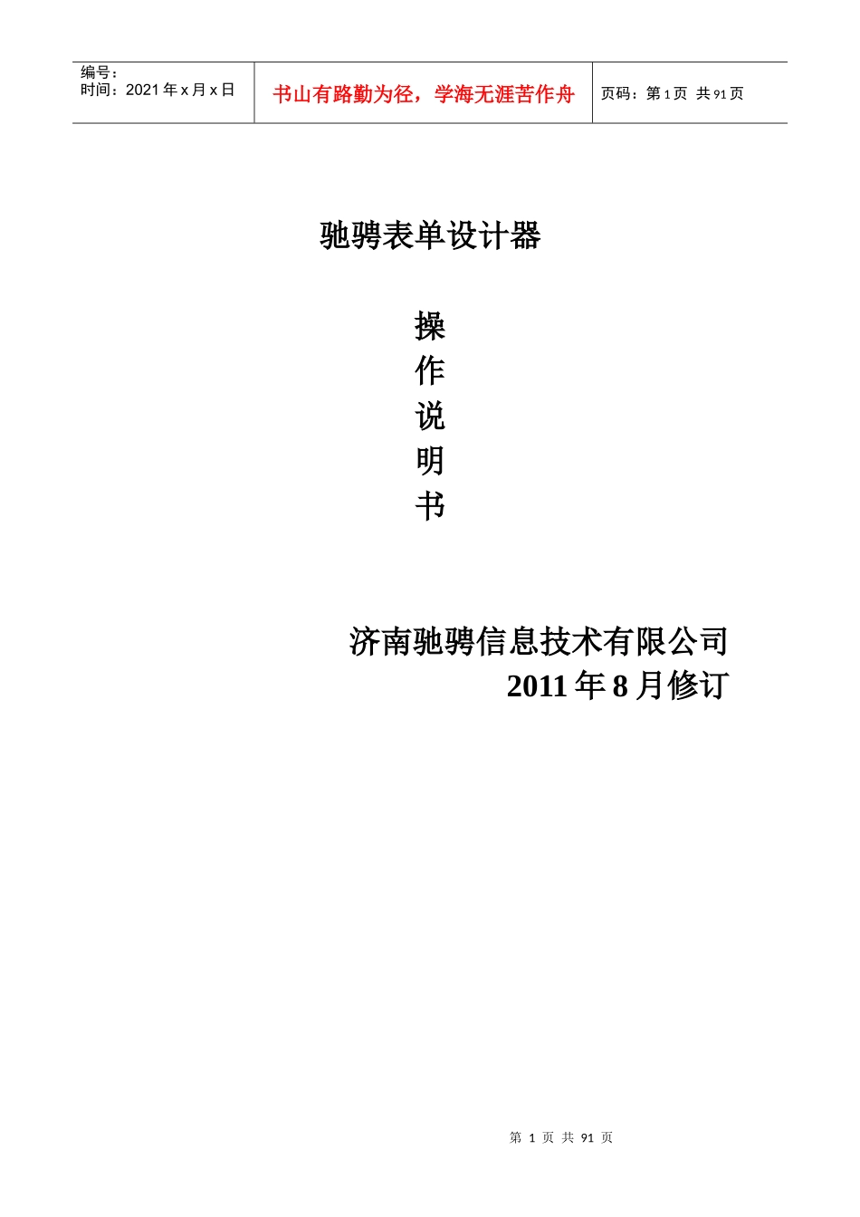 驰骋工作流引擎-表单设计器操作手册_第1页