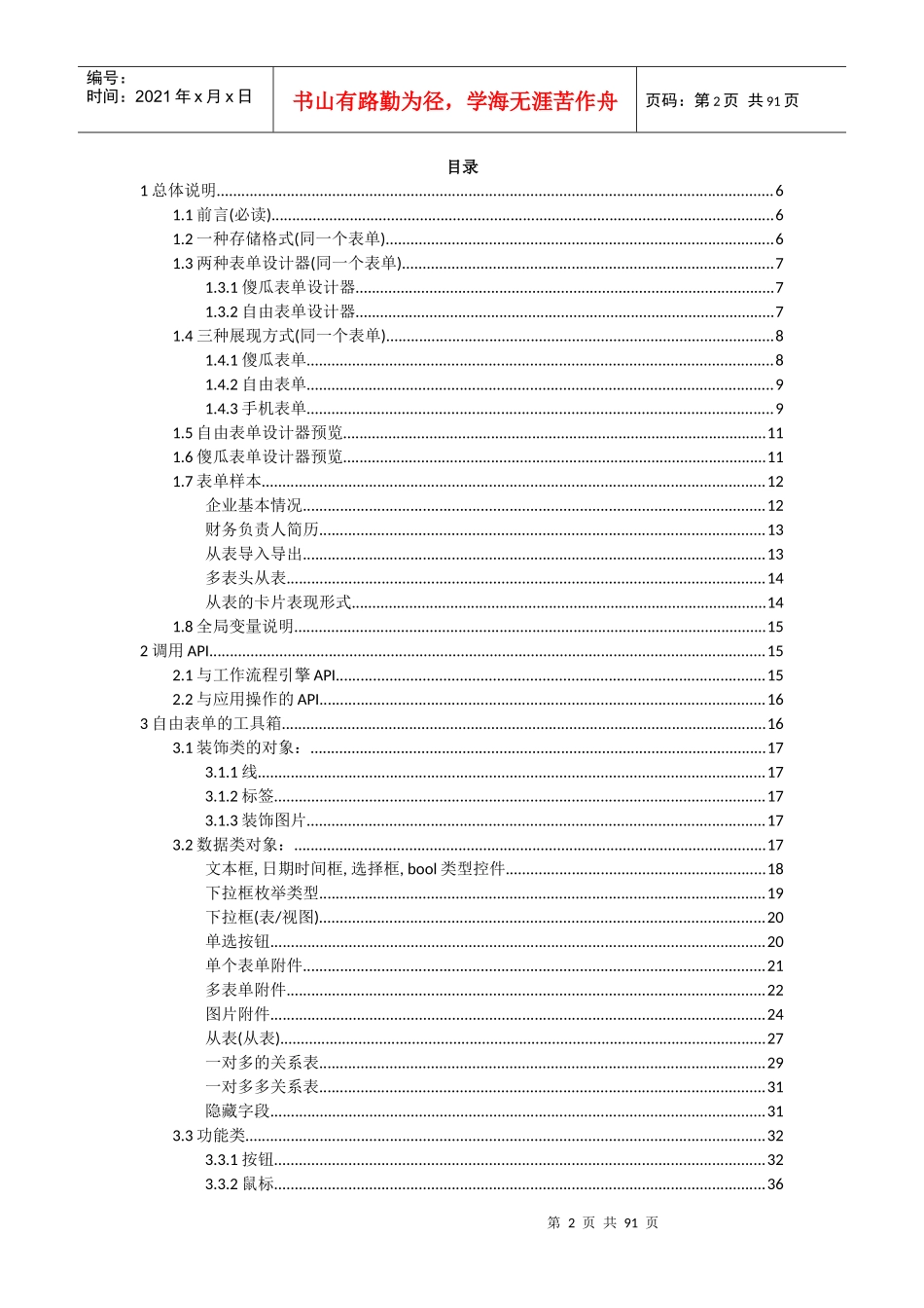 驰骋工作流引擎-表单设计器操作手册_第2页
