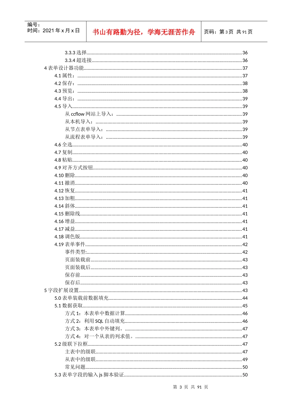 驰骋工作流引擎-表单设计器操作手册_第3页