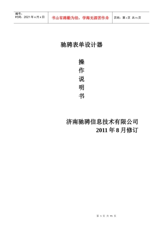 驰骋工作流引擎-表单设计器操作手册