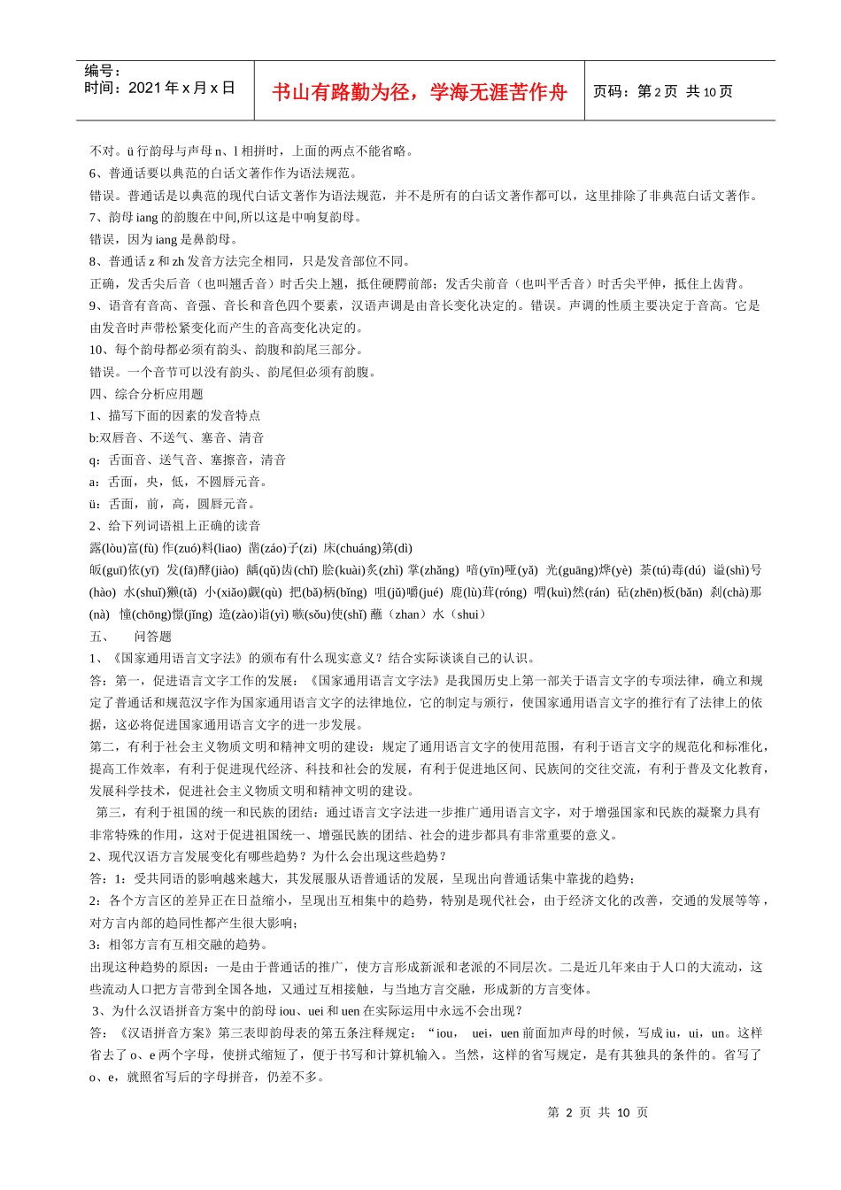 汉语专题(1)形成性考核册答案_第2页