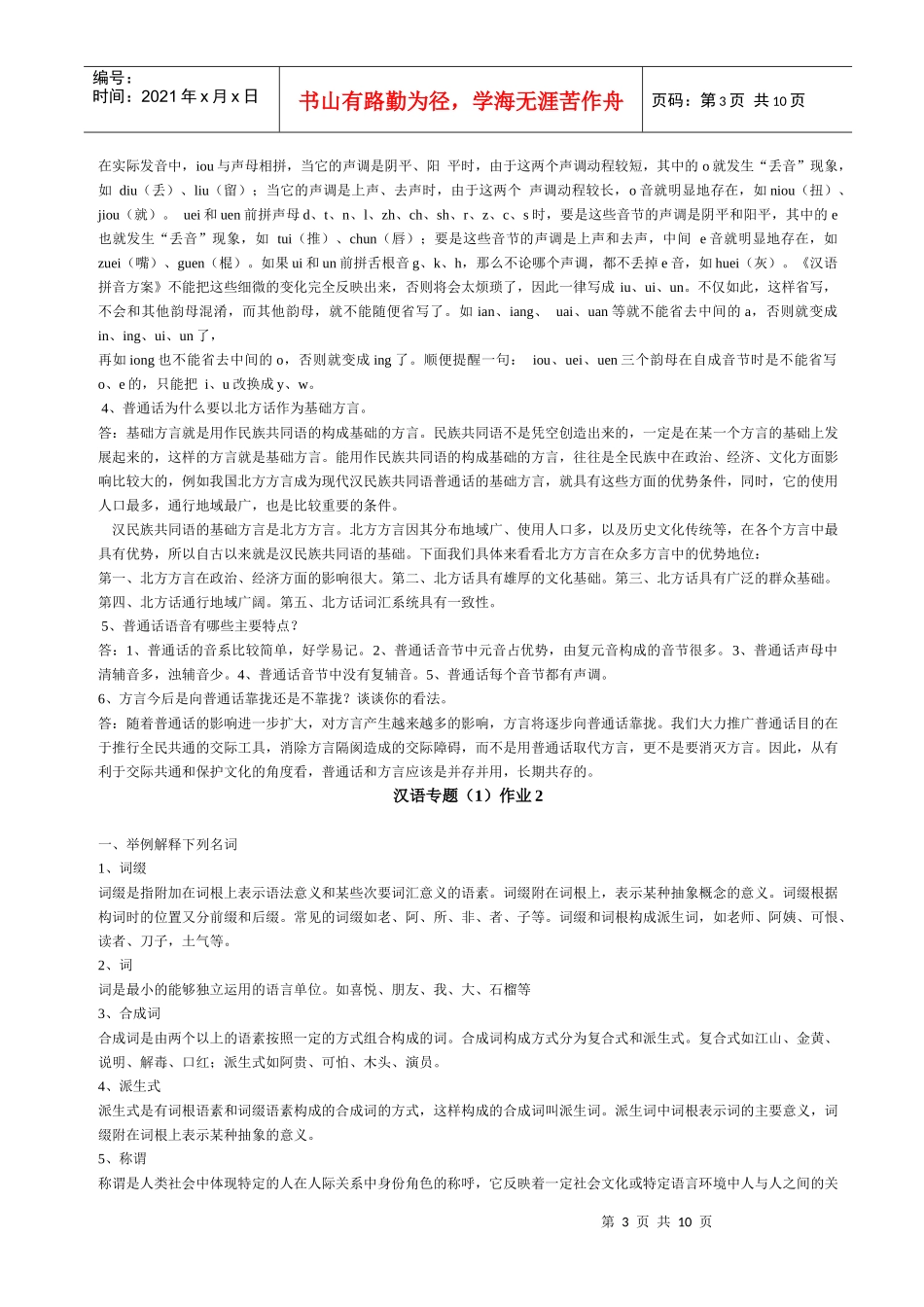 汉语专题(1)形成性考核册答案_第3页