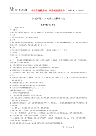 汉语专题(1)形成性考核册答案