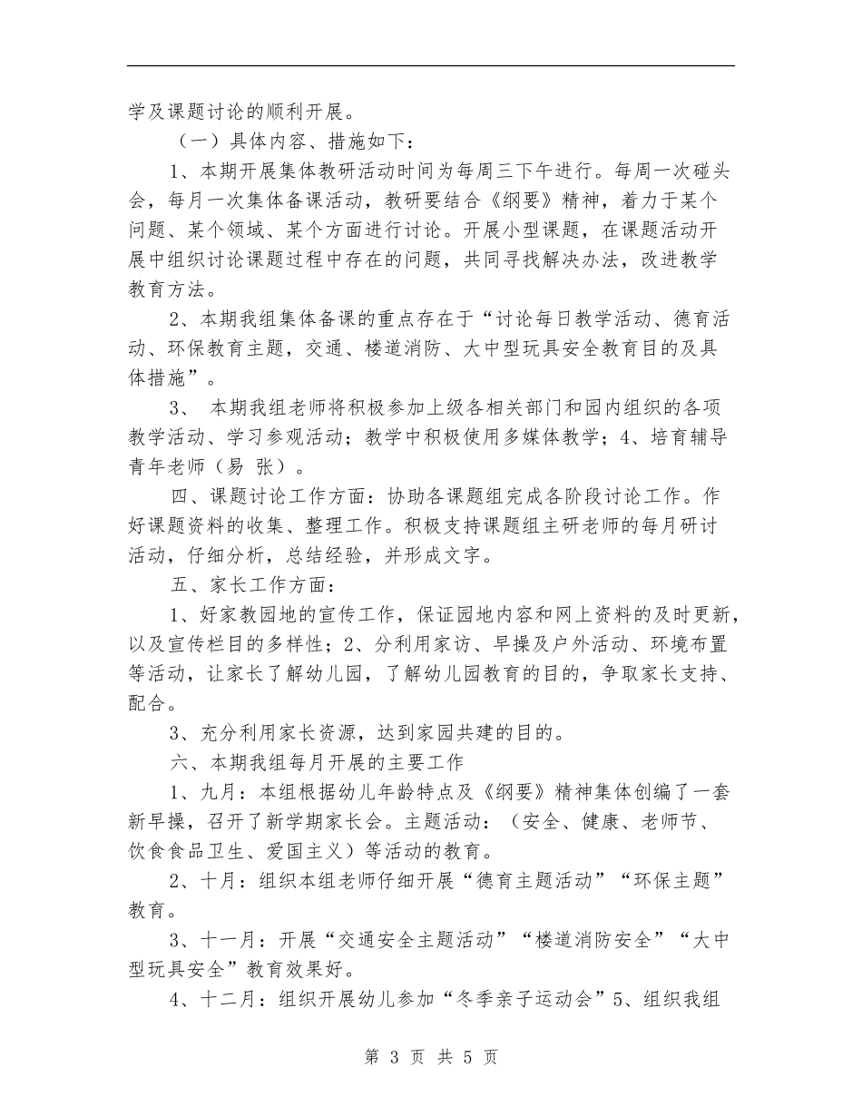 中班教研组2024年秋季工作计划1_第3页