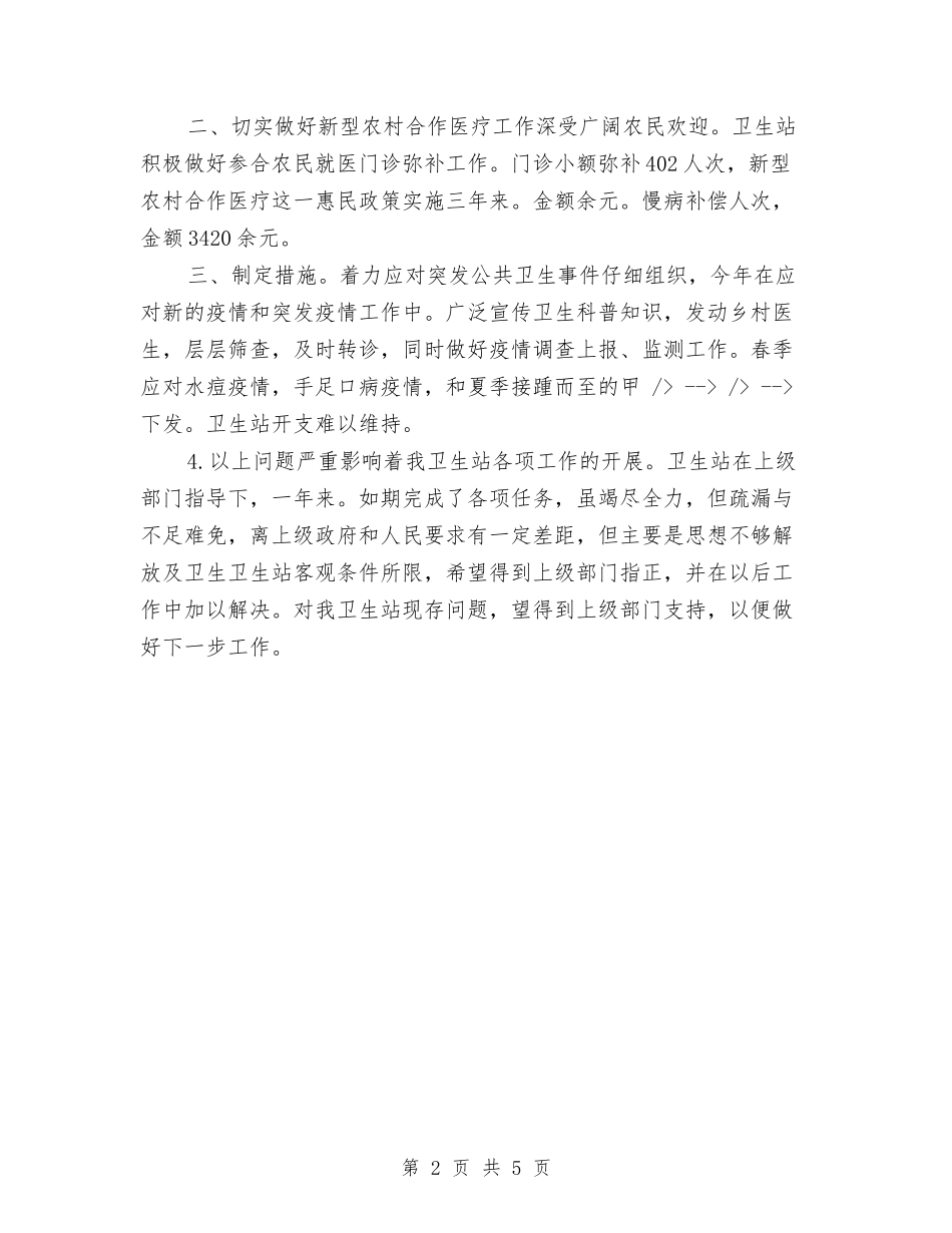 2024社区卫生站年度总结与2024社区团支部年度工作总结汇编_第2页