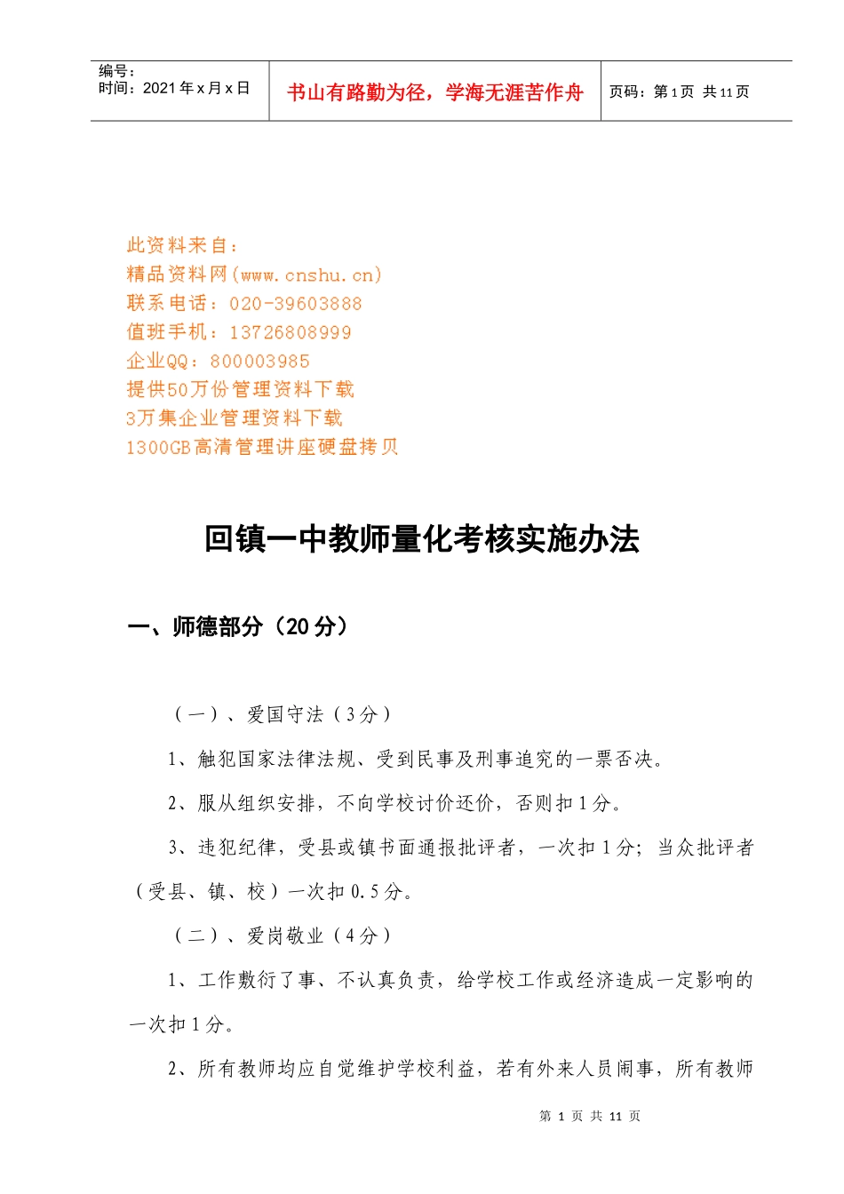 某中学教师量化考核实施办法_第1页