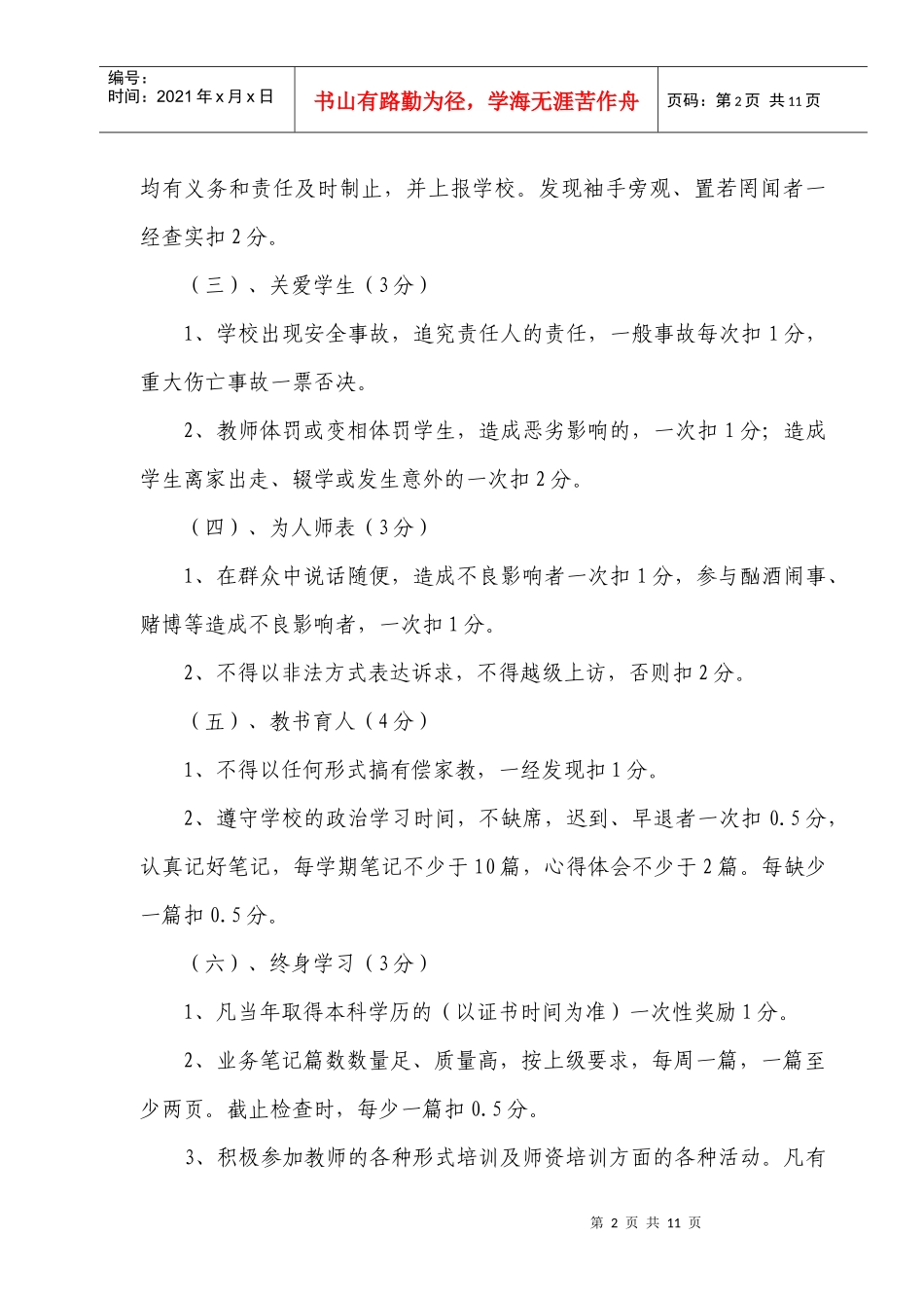 某中学教师量化考核实施办法_第2页