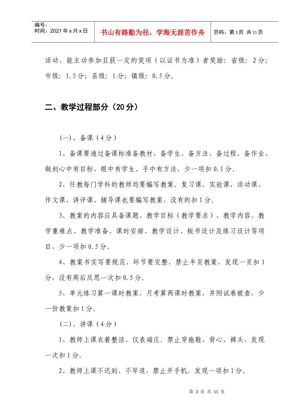 某中学教师量化考核实施办法_第3页