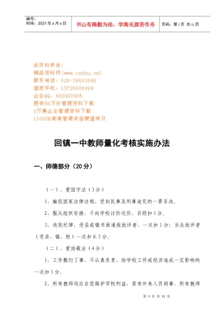 某中学教师量化考核实施办法