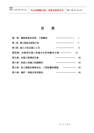 水电安装施工方案培训资料(doc 65页)