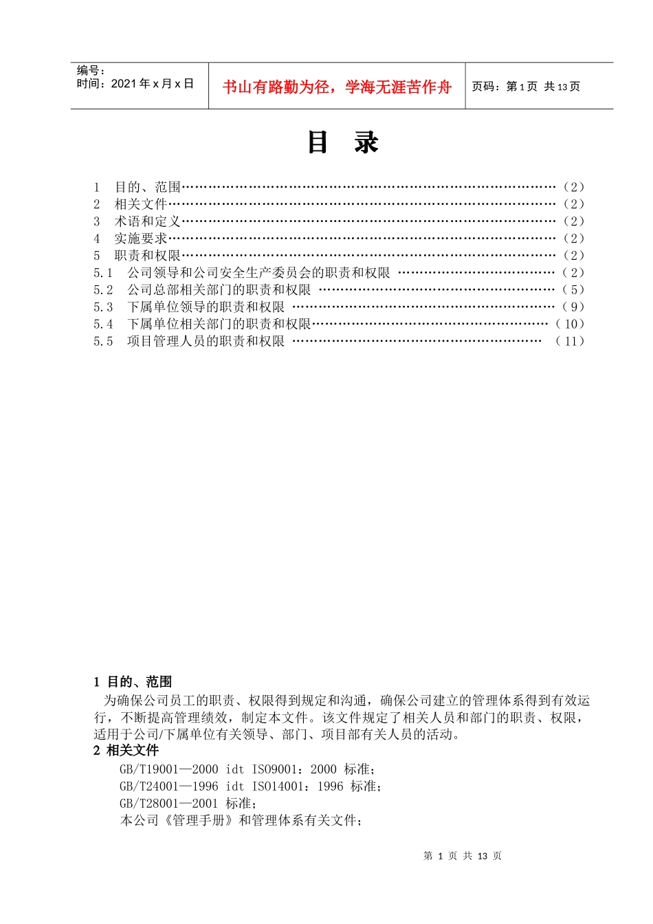 职责和权限编_第2页
