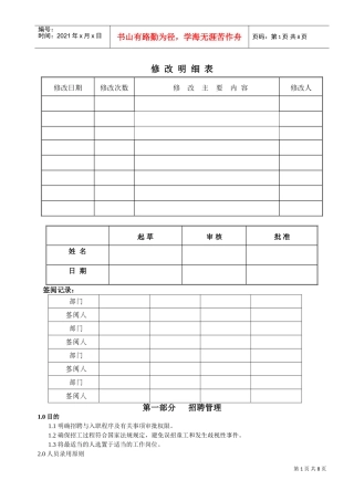 某某纺织印染公司招聘及入职流程