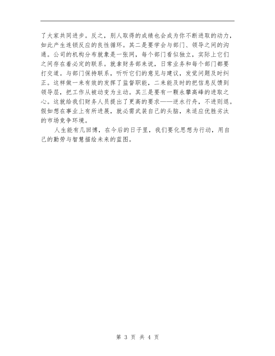 超市收银员年终工作总结例文_第3页