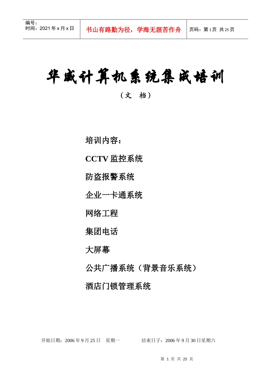 系统集成培训知识_第1页