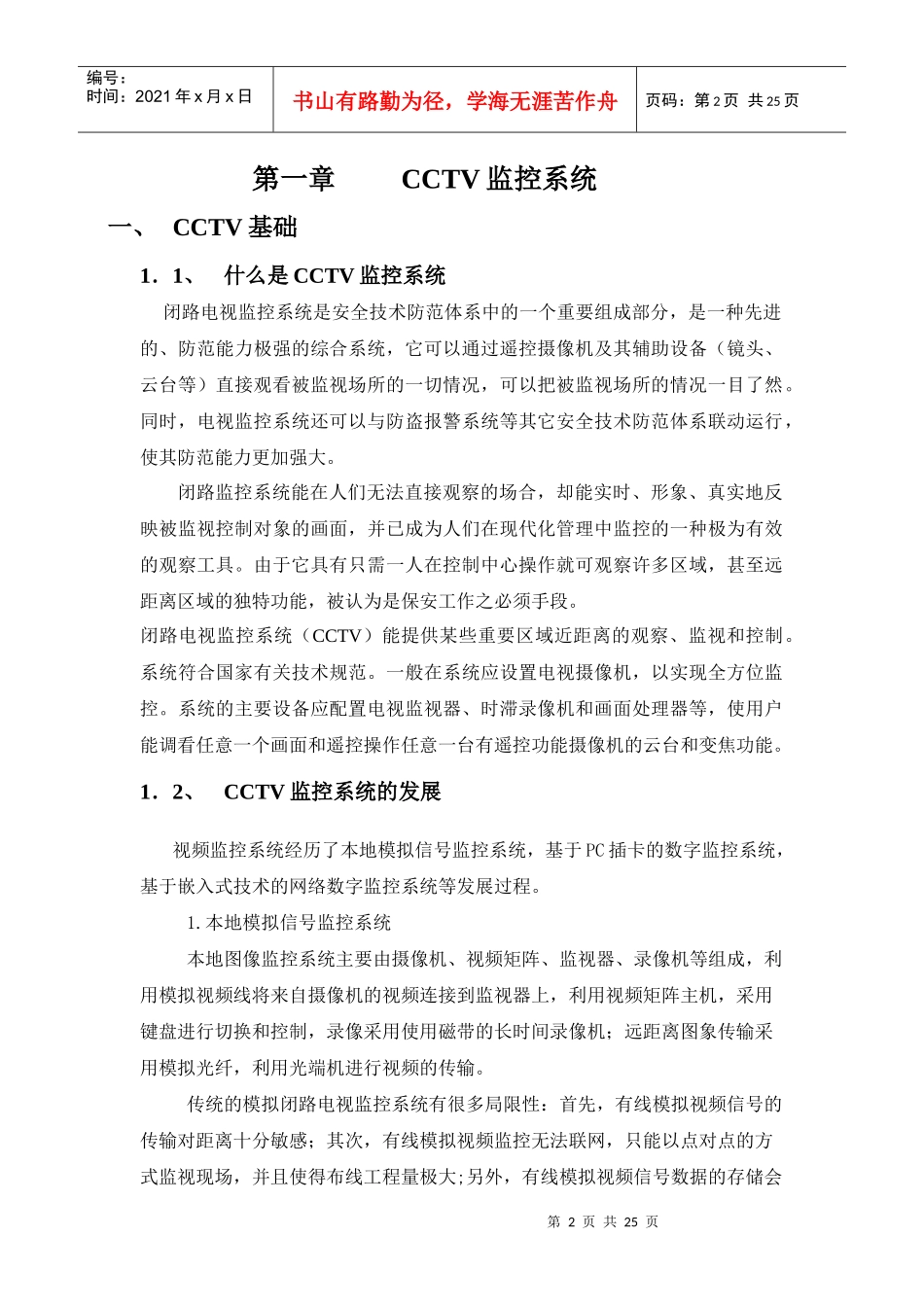 系统集成培训知识_第2页