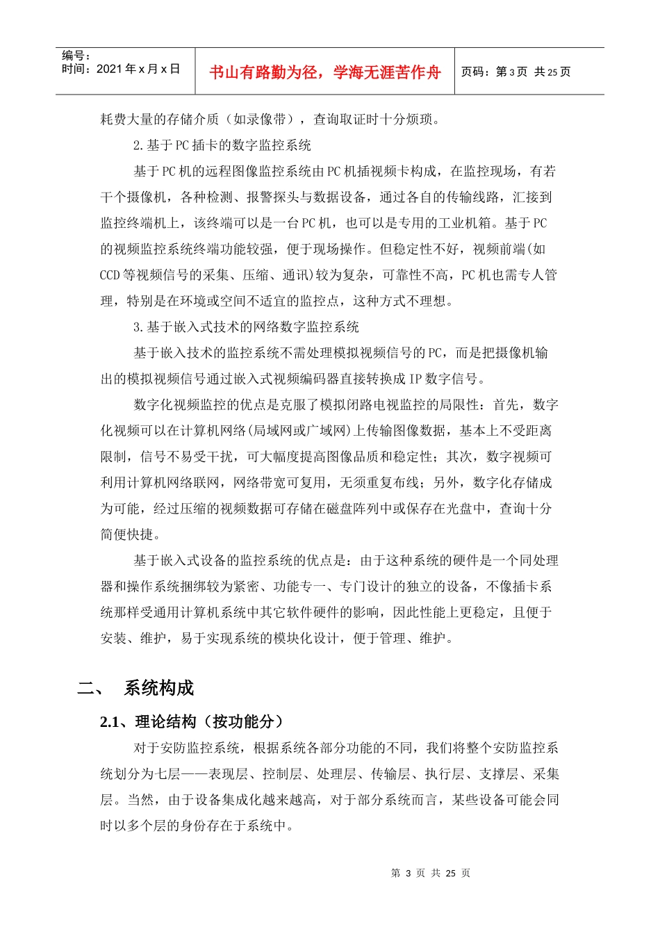 系统集成培训知识_第3页