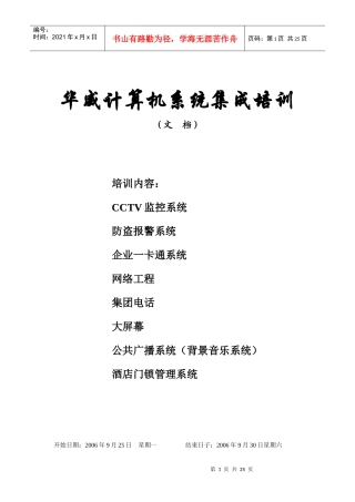 系统集成培训知识