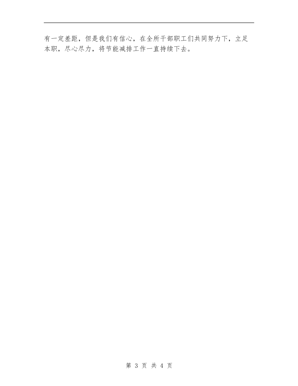 节能减排工作总结_第3页