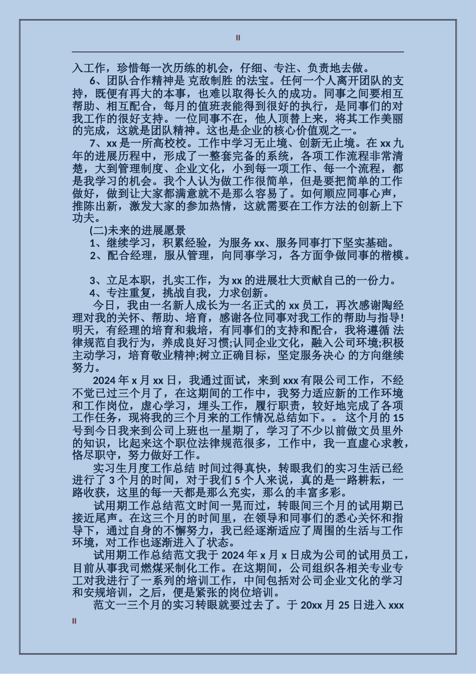 2024年上半年汽车4S店财务试用期转正工作总结_第2页