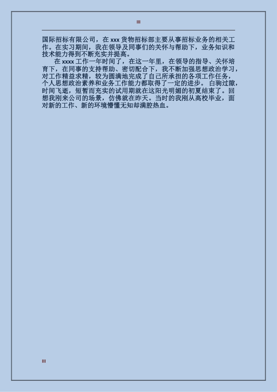 2024年上半年汽车4S店财务试用期转正工作总结_第3页