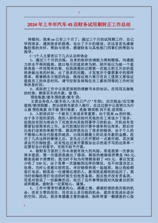 2024年上半年汽车4S店财务试用期转正工作总结