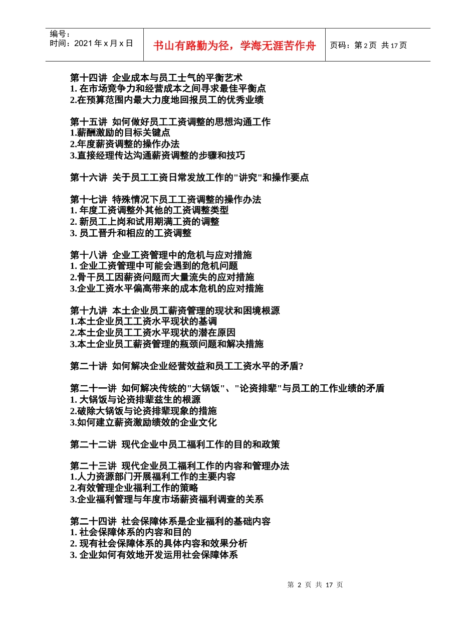 现代企业薪资福利设计基本思路_第2页