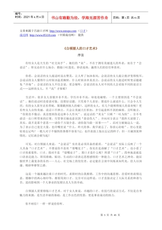 黔西南布依族苗族口才培训_学口才找吕波_口才的艺术