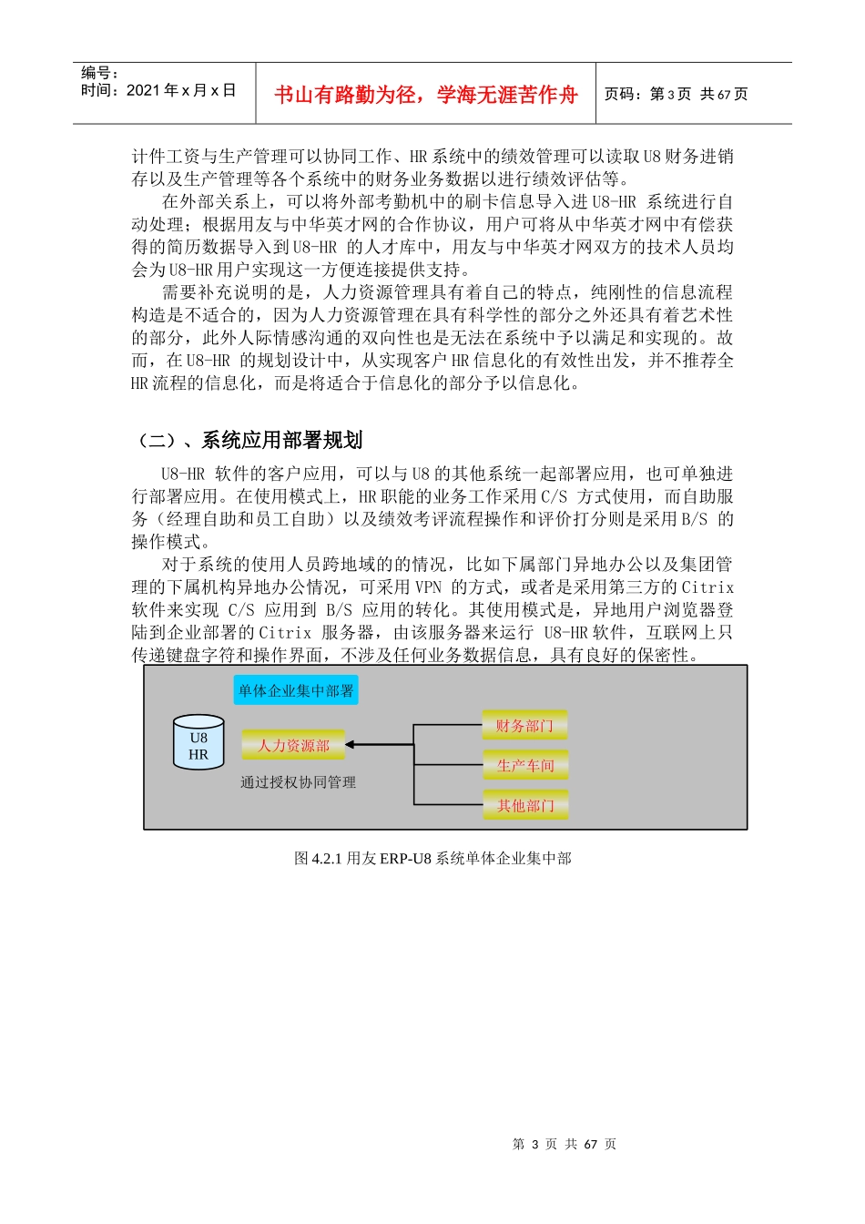 用友人力资源管理(HR)解决方案_第3页