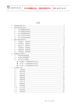 用友人力资源管理(HR)解决方案