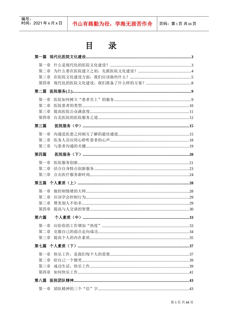 现代化医院文化建设培训篇_第1页