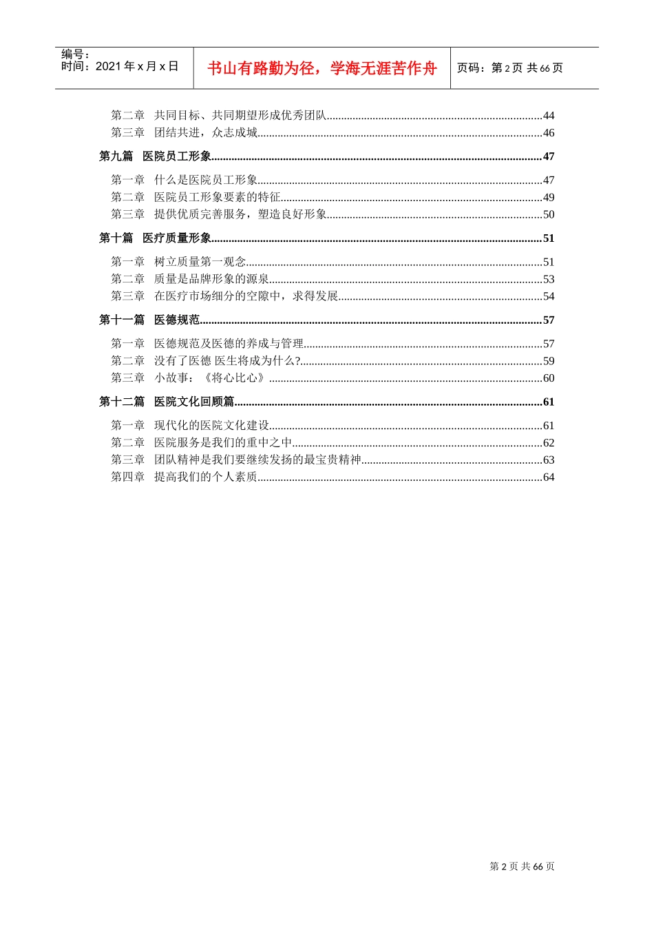现代化医院文化建设培训篇_第2页