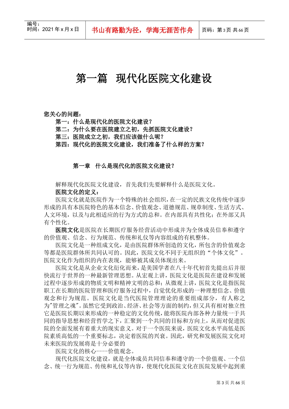 现代化医院文化建设培训篇_第3页