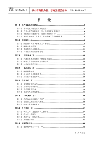 现代化医院文化建设培训篇