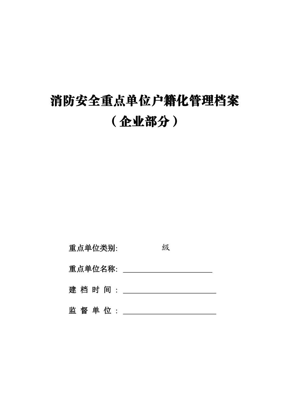 户籍化档案-工业(84)_第1页