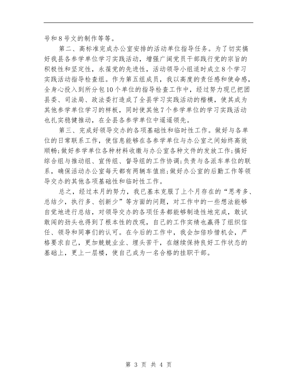 四月挂职锻炼月度工作总结_第3页
