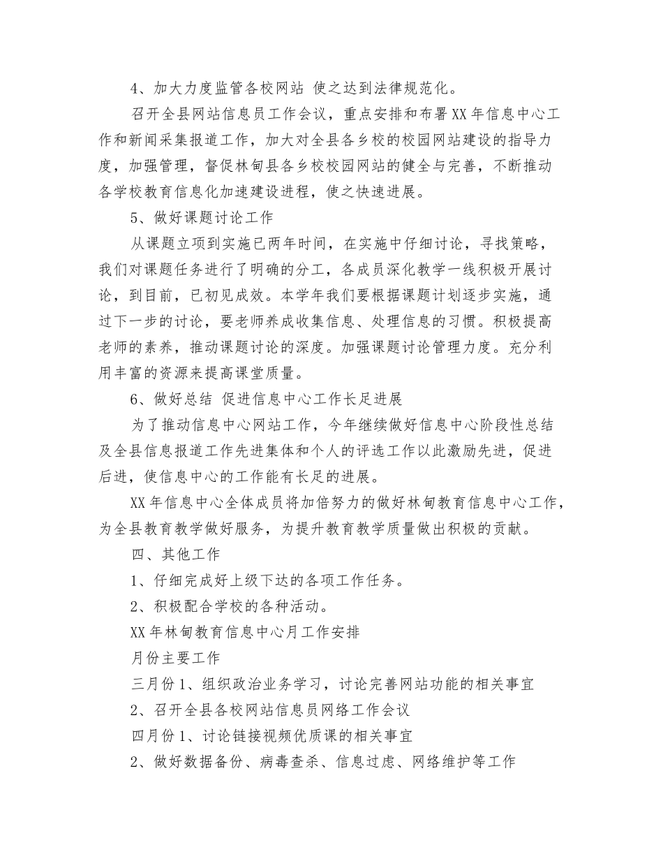 2024年网络客服个人工作计划与2024年网络管理员工作计划汇编_第3页