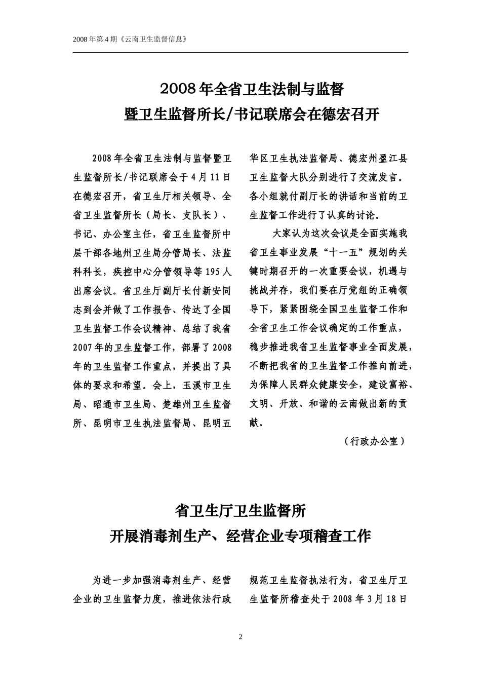 省卫生监督所认真贯彻学习全省卫生工作会议精神_第2页