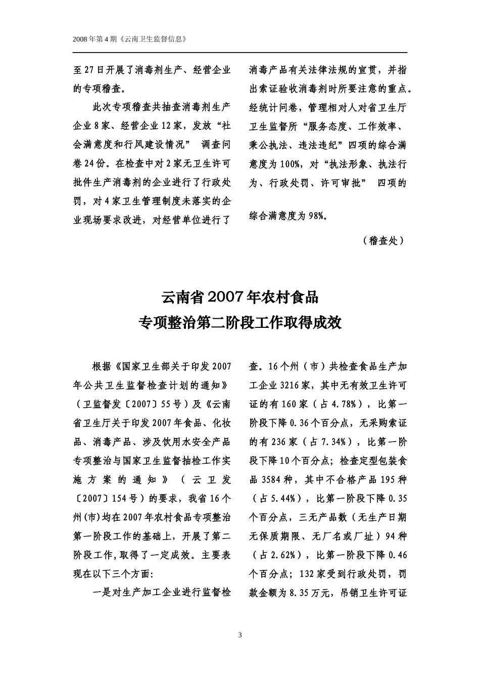 省卫生监督所认真贯彻学习全省卫生工作会议精神_第3页