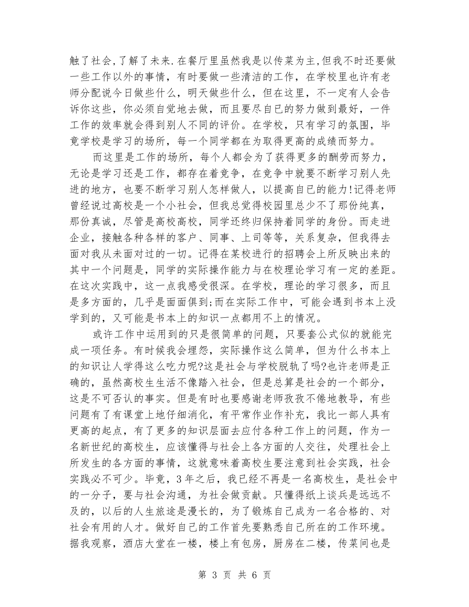 寒假餐厅实习报告_第3页