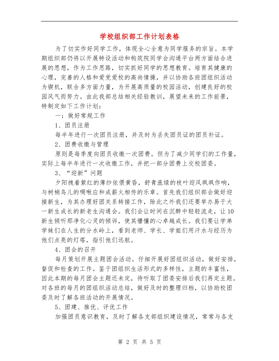 学校组织部工作计划表格_第2页
