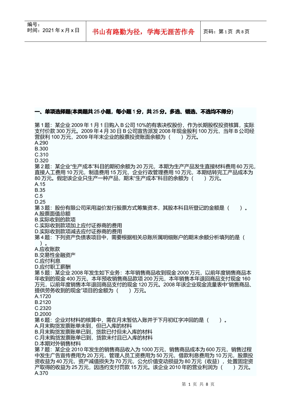 建筑安装考核试题_第1页