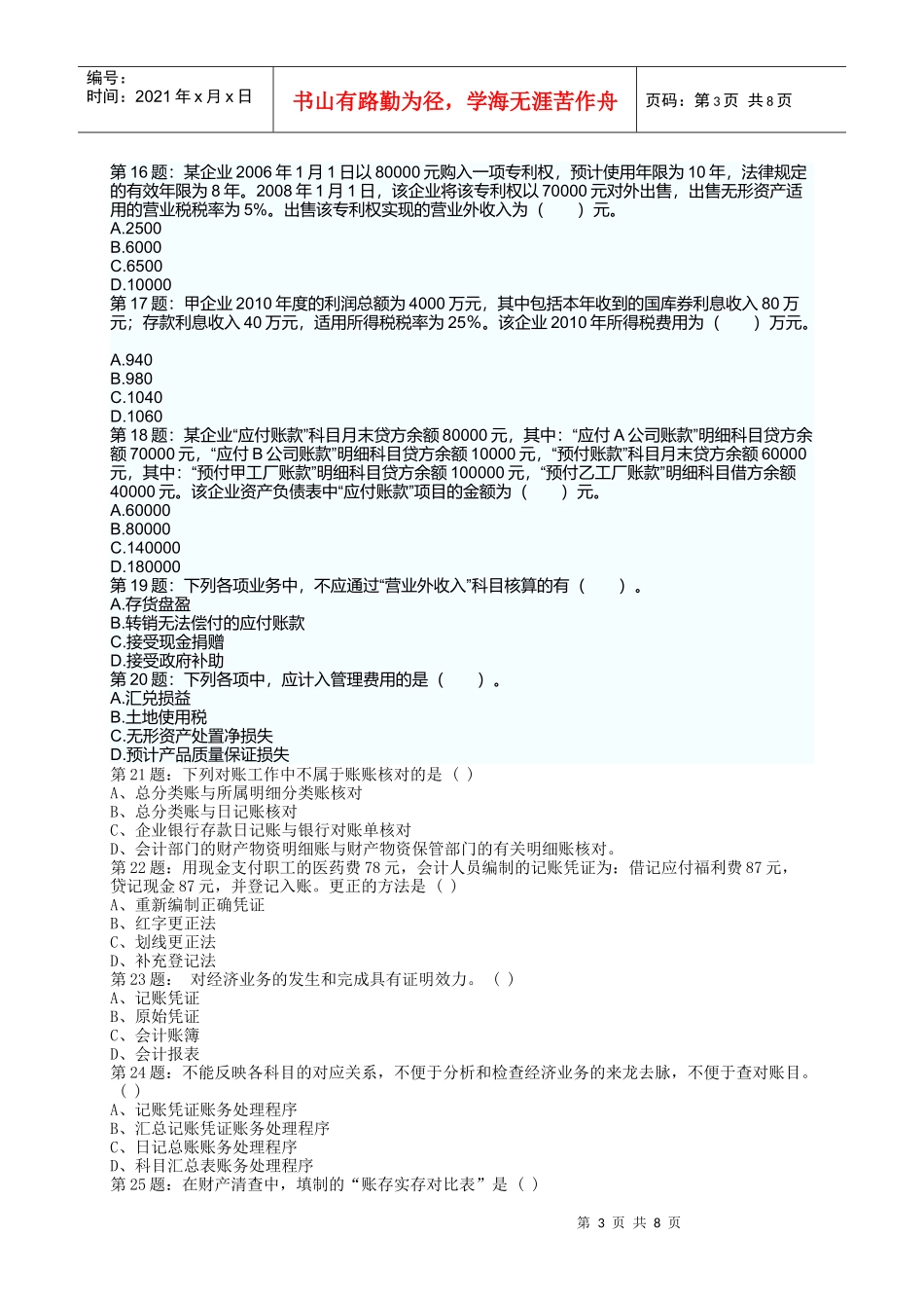 建筑安装考核试题_第3页