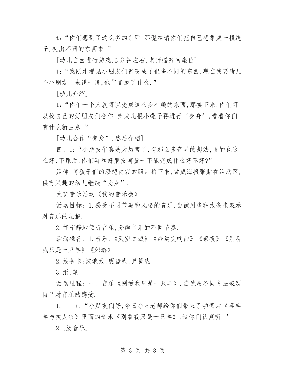 2024年06级幼师生新加幼儿园一日见习记录与2024年10月上学期幼儿园中班个人总结范文汇编_第3页
