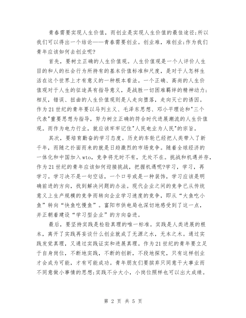 2024年梦想演讲稿范文800字与2024年梦想演讲稿：水的渴望汇编_第2页