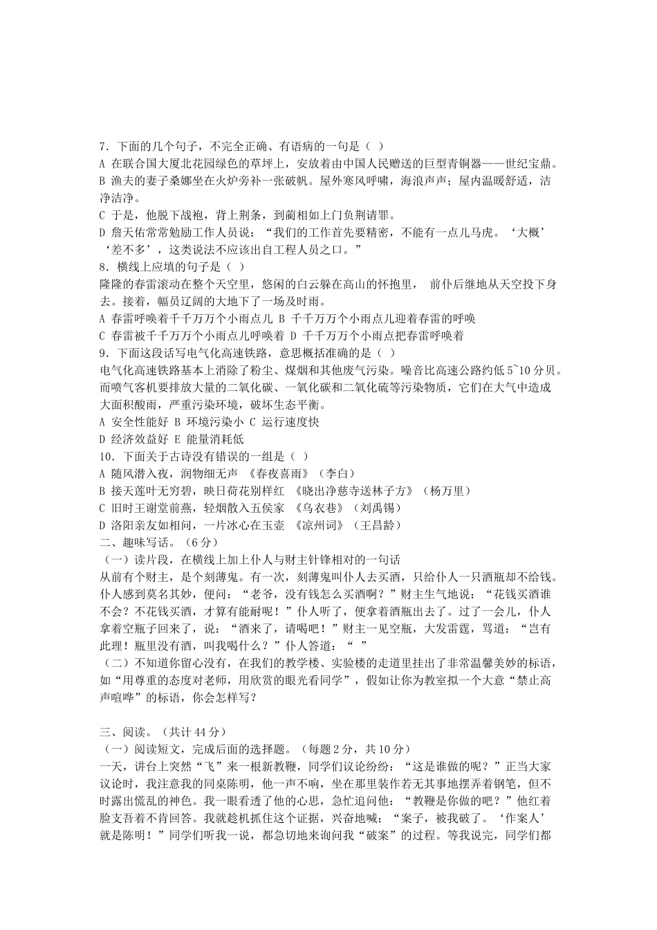 2024年小升初模拟试题九-冀教版_第2页